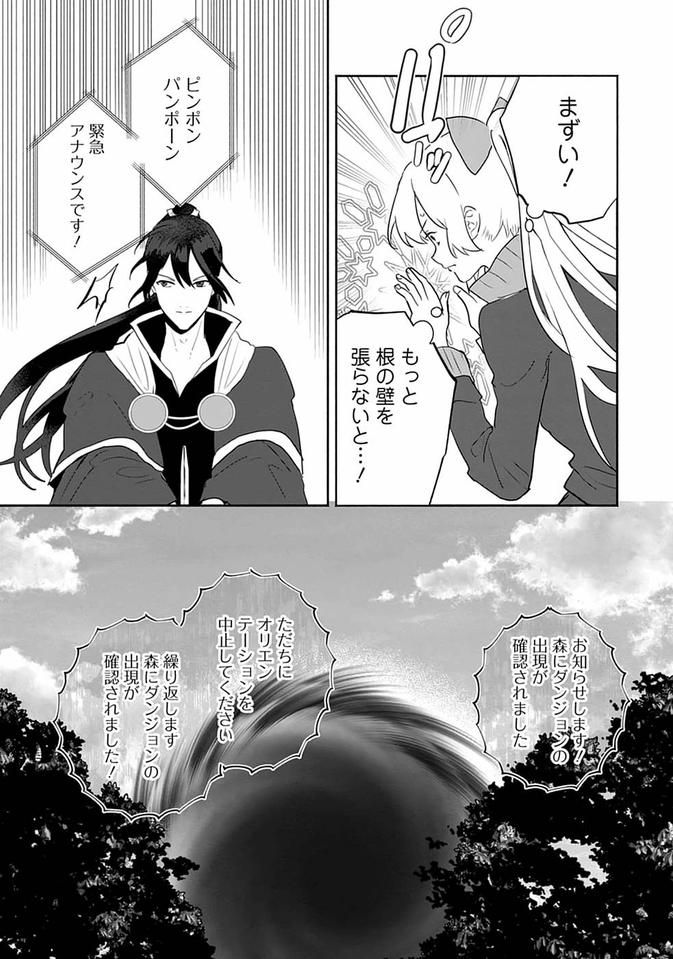 Enzai de Shokei sareta Koushaku Reijou wa Konse de wa mofu Kami-sama to Odayaka ni Sugoshitai - Chapter 16 - Page 13