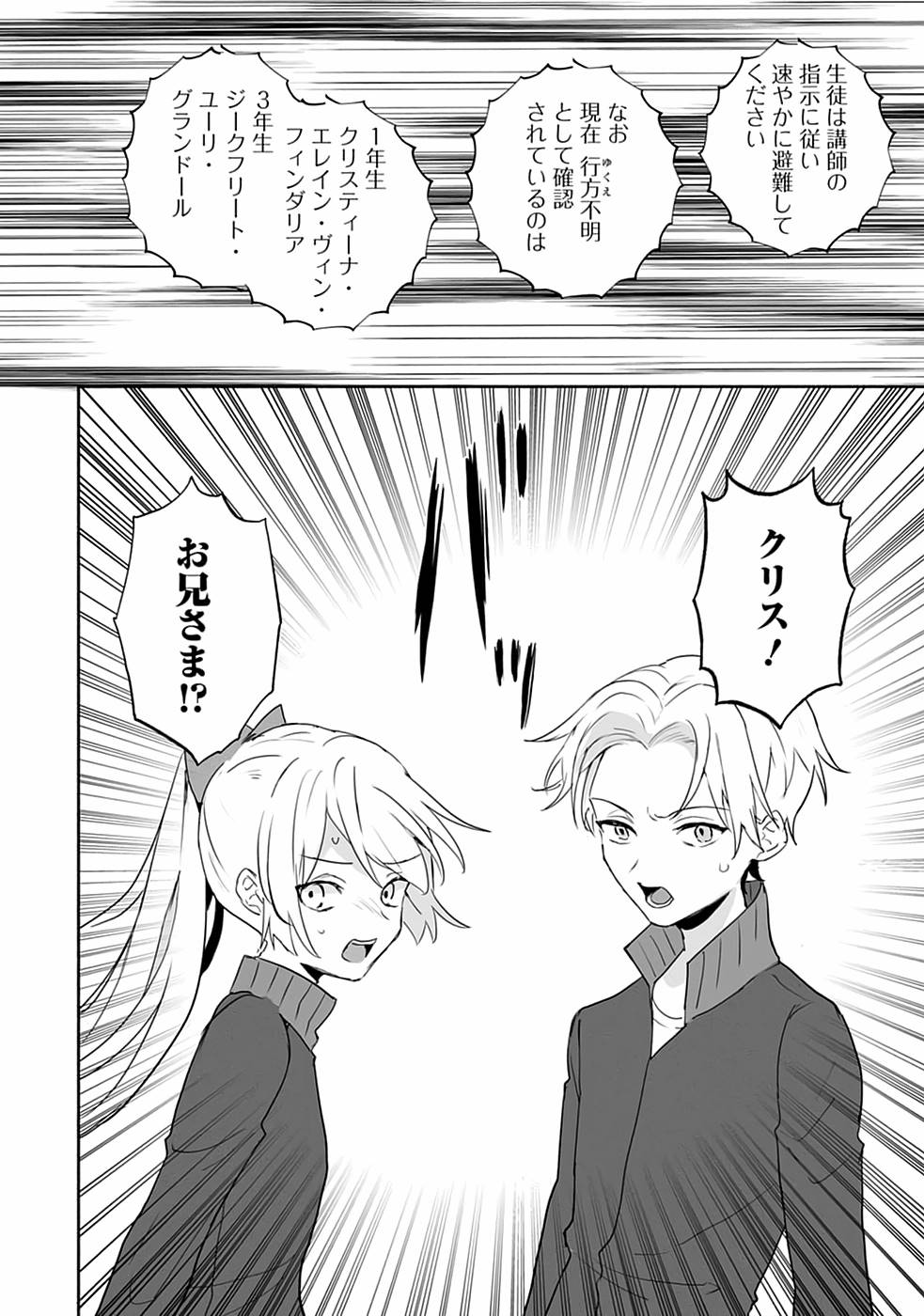 Enzai de Shokei sareta Koushaku Reijou wa Konse de wa mofu Kami-sama to Odayaka ni Sugoshitai - Chapter 16 - Page 14