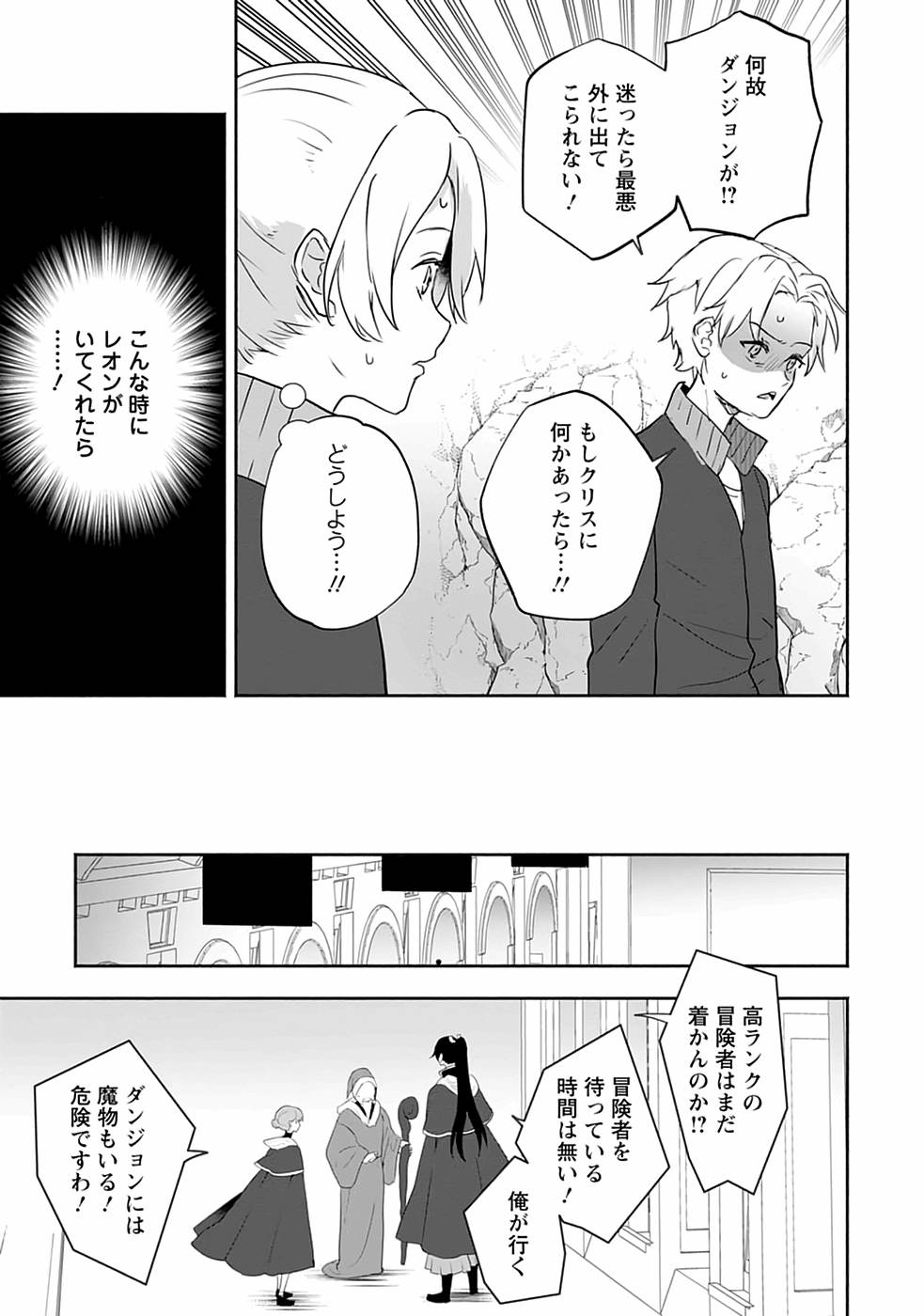 Enzai de Shokei sareta Koushaku Reijou wa Konse de wa mofu Kami-sama to Odayaka ni Sugoshitai - Chapter 16 - Page 15