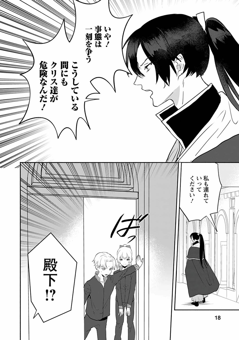 Enzai de Shokei sareta Koushaku Reijou wa Konse de wa mofu Kami-sama to Odayaka ni Sugoshitai - Chapter 16 - Page 16