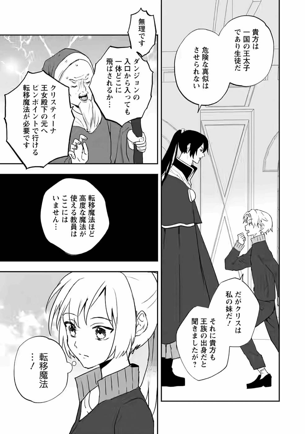 Enzai de Shokei sareta Koushaku Reijou wa Konse de wa mofu Kami-sama to Odayaka ni Sugoshitai - Chapter 16 - Page 17