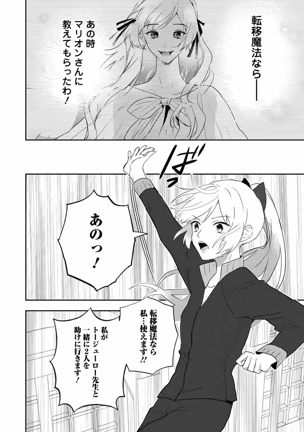 Enzai de Shokei sareta Koushaku Reijou wa Konse de wa mofu Kami-sama to Odayaka ni Sugoshitai - Chapter 16 - Page 18