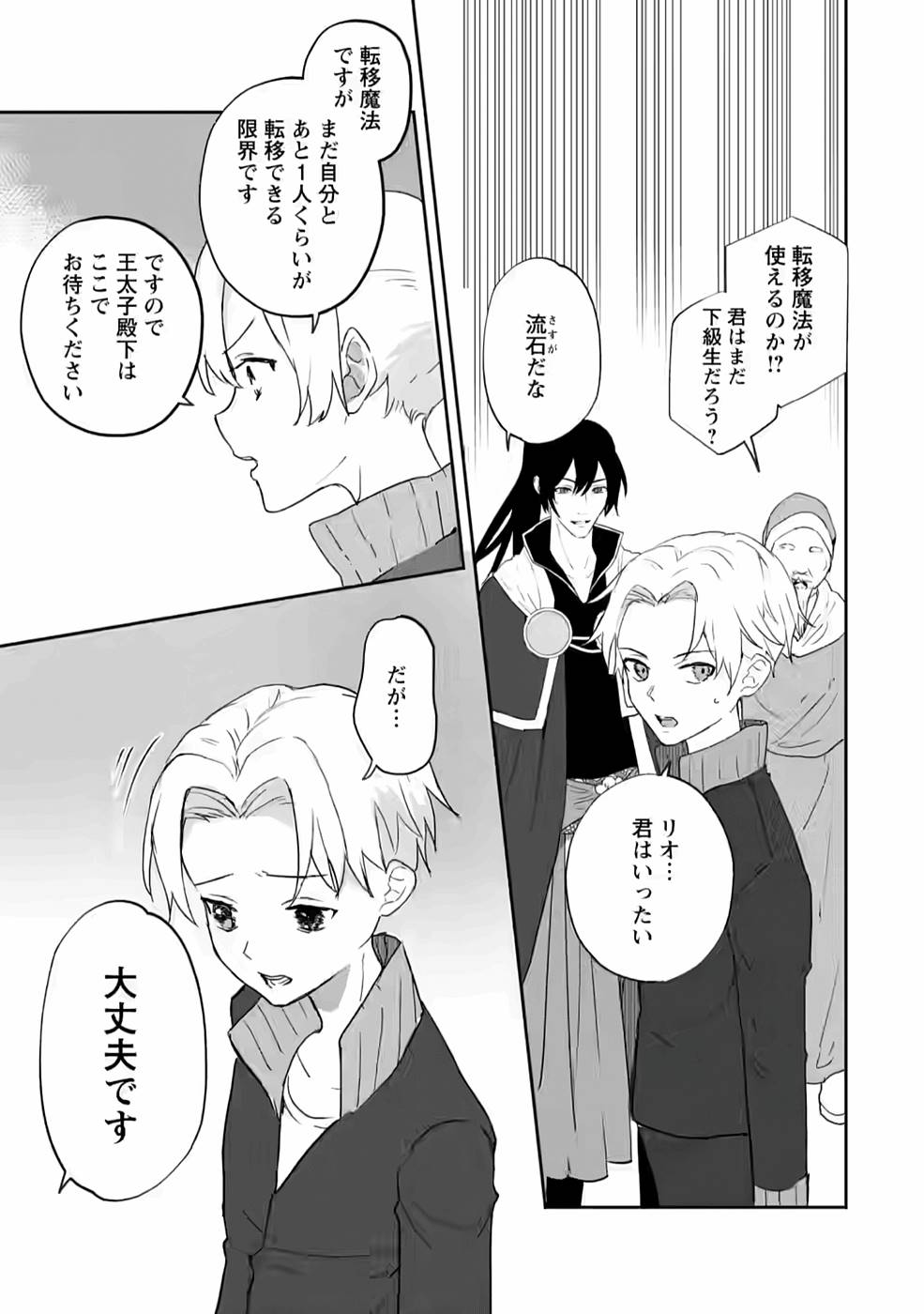 Enzai de Shokei sareta Koushaku Reijou wa Konse de wa mofu Kami-sama to Odayaka ni Sugoshitai - Chapter 16 - Page 19