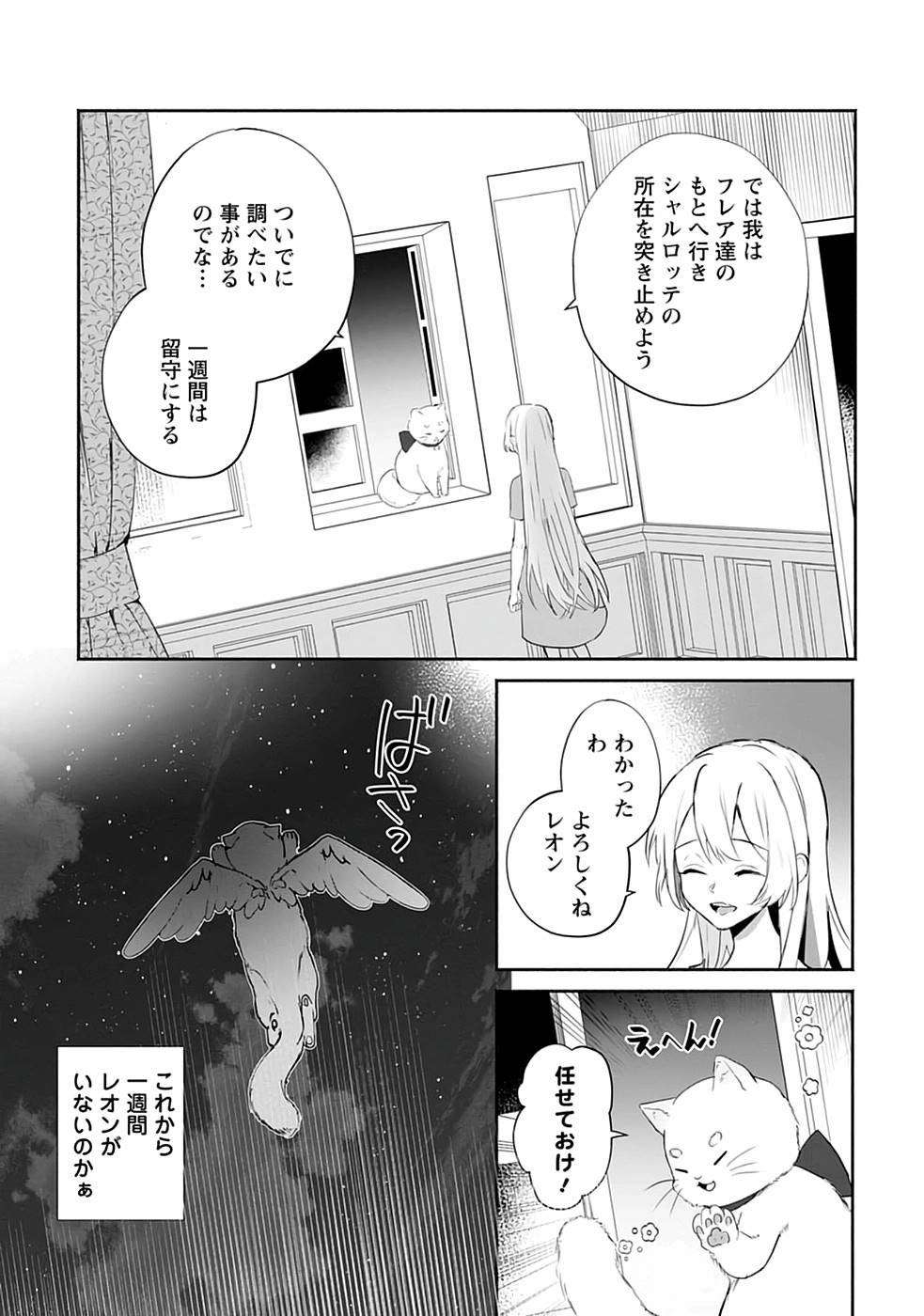 Enzai de Shokei sareta Koushaku Reijou wa Konse de wa mofu Kami-sama to Odayaka ni Sugoshitai - Chapter 16 - Page 2