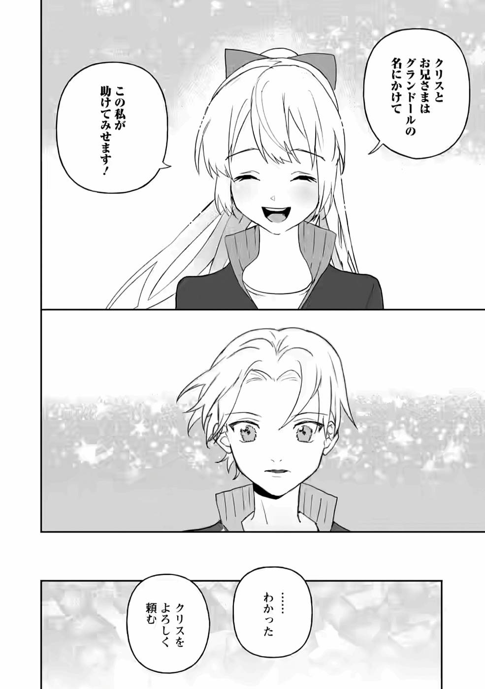 Enzai de Shokei sareta Koushaku Reijou wa Konse de wa mofu Kami-sama to Odayaka ni Sugoshitai - Chapter 16 - Page 20