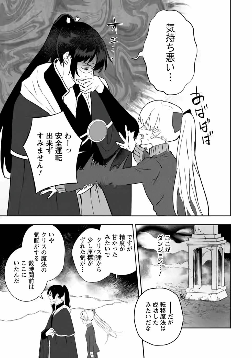 Enzai de Shokei sareta Koushaku Reijou wa Konse de wa mofu Kami-sama to Odayaka ni Sugoshitai - Chapter 16 - Page 23