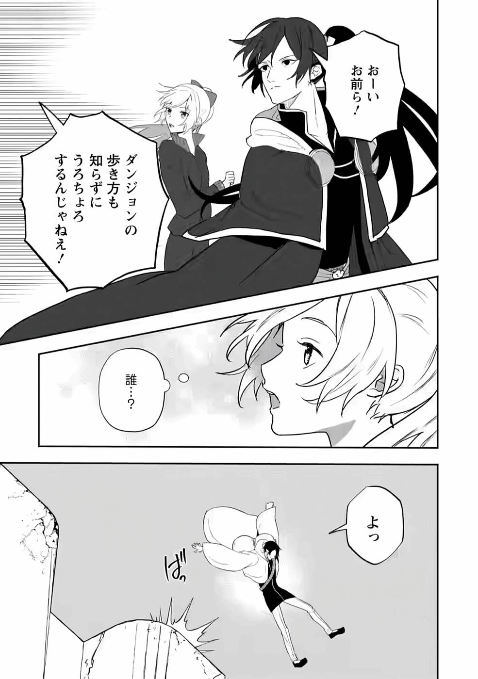 Enzai de Shokei sareta Koushaku Reijou wa Konse de wa mofu Kami-sama to Odayaka ni Sugoshitai - Chapter 16 - Page 25