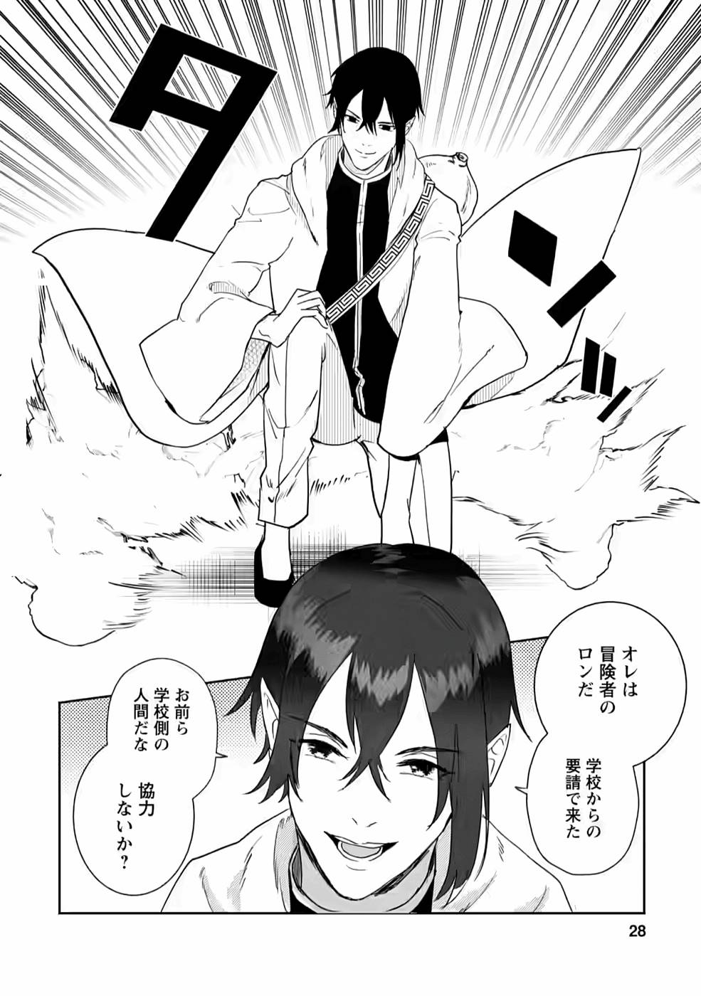 Enzai de Shokei sareta Koushaku Reijou wa Konse de wa mofu Kami-sama to Odayaka ni Sugoshitai - Chapter 16 - Page 26