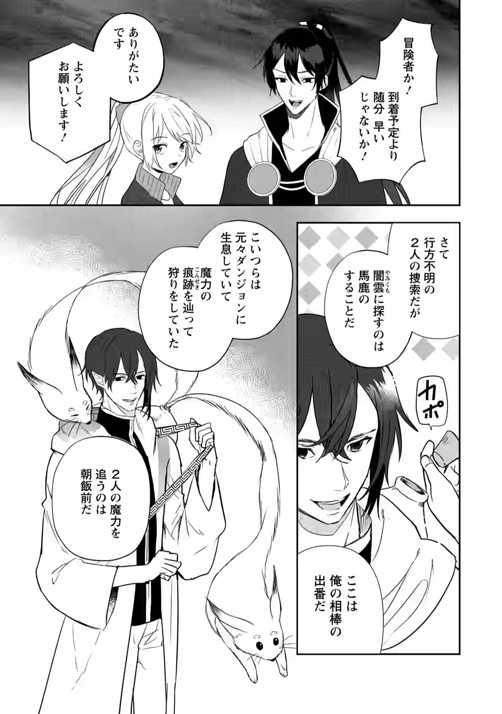 Enzai de Shokei sareta Koushaku Reijou wa Konse de wa mofu Kami-sama to Odayaka ni Sugoshitai - Chapter 16 - Page 27