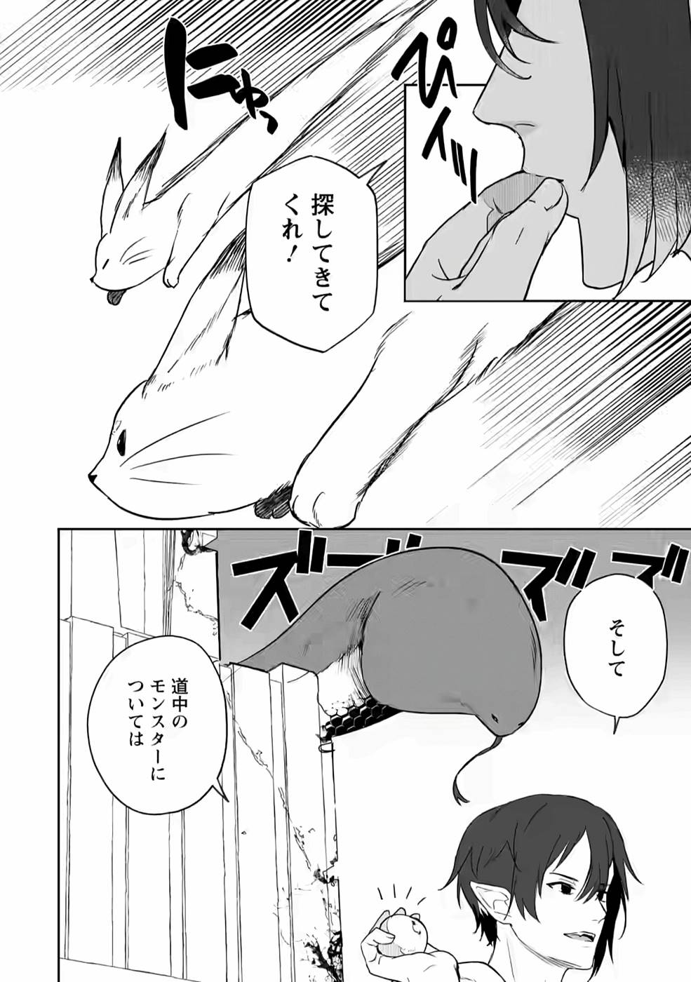 Enzai de Shokei sareta Koushaku Reijou wa Konse de wa mofu Kami-sama to Odayaka ni Sugoshitai - Chapter 16 - Page 28