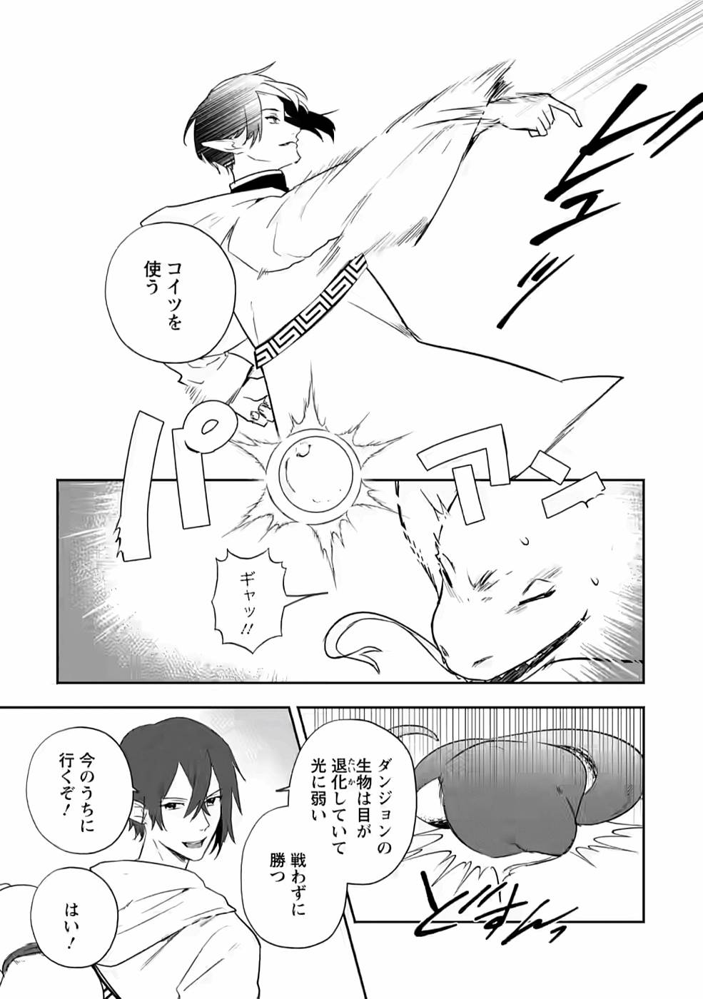 Enzai de Shokei sareta Koushaku Reijou wa Konse de wa mofu Kami-sama to Odayaka ni Sugoshitai - Chapter 16 - Page 29