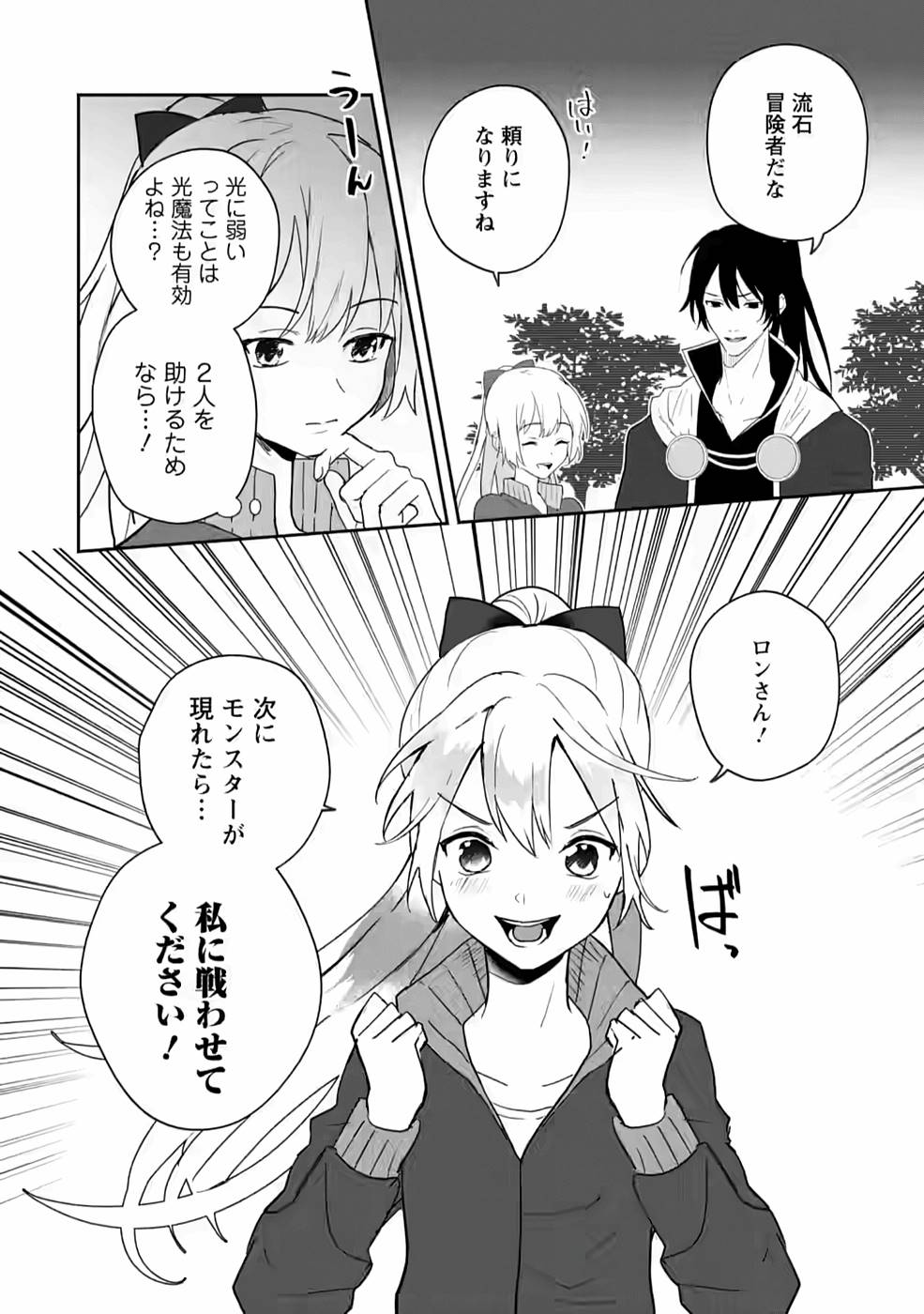 Enzai de Shokei sareta Koushaku Reijou wa Konse de wa mofu Kami-sama to Odayaka ni Sugoshitai - Chapter 16 - Page 30