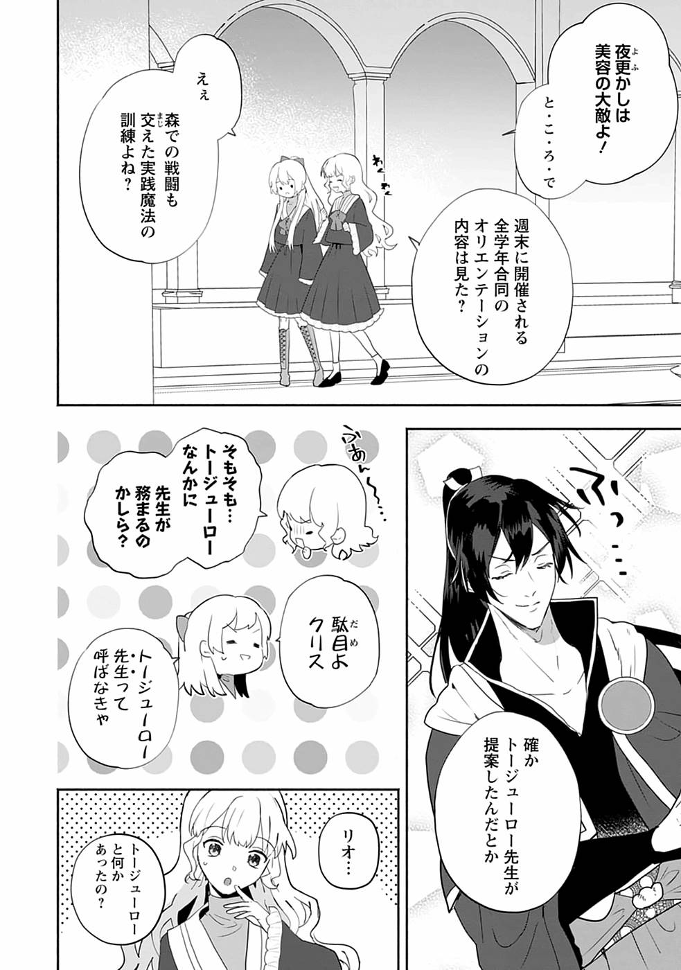 Enzai de Shokei sareta Koushaku Reijou wa Konse de wa mofu Kami-sama to Odayaka ni Sugoshitai - Chapter 16 - Page 4