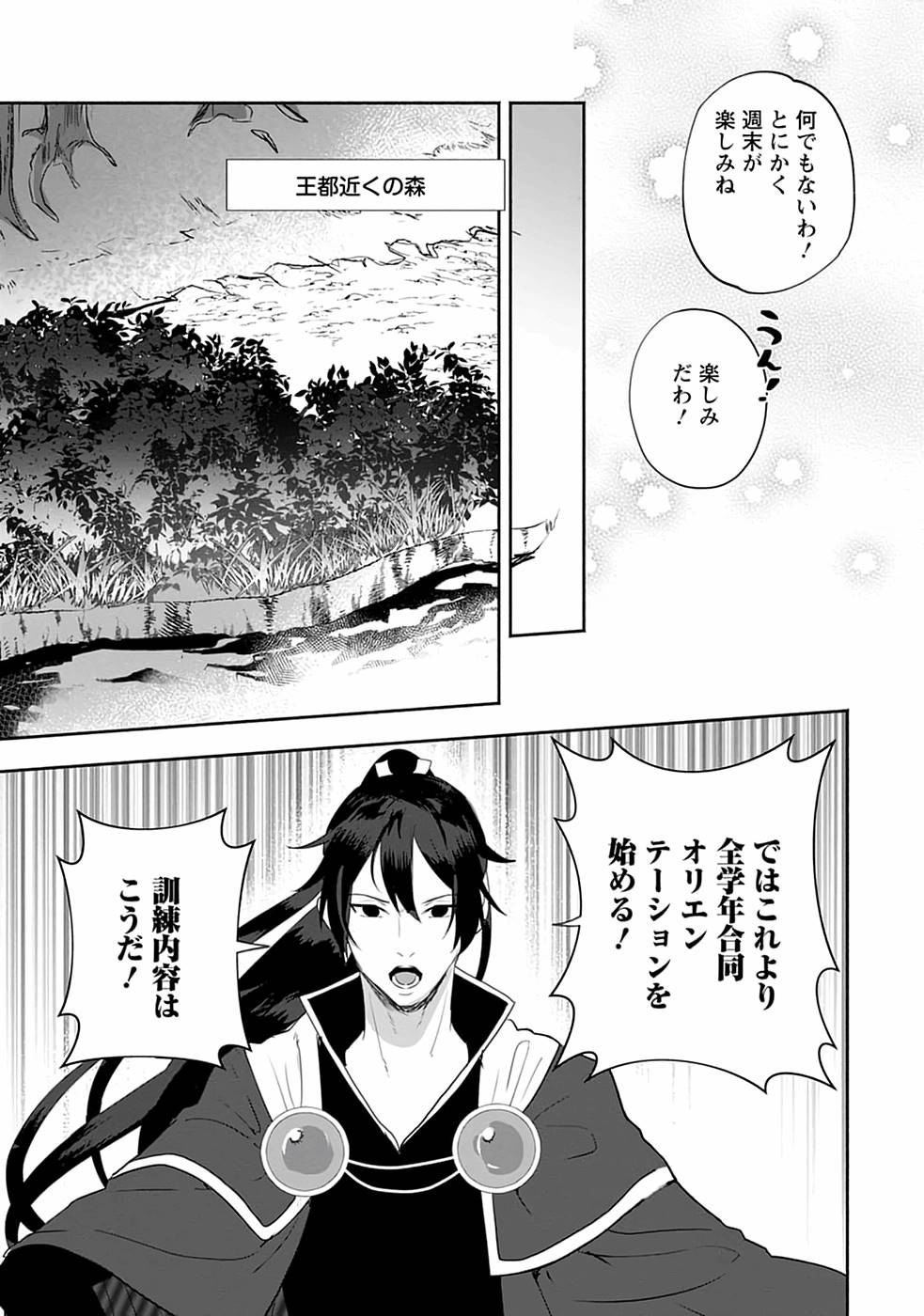 Enzai de Shokei sareta Koushaku Reijou wa Konse de wa mofu Kami-sama to Odayaka ni Sugoshitai - Chapter 16 - Page 5