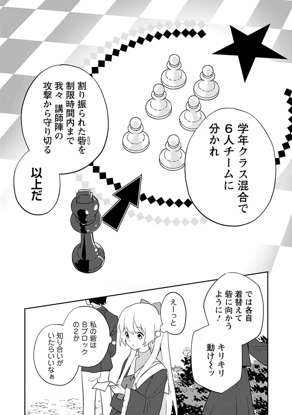 Enzai de Shokei sareta Koushaku Reijou wa Konse de wa mofu Kami-sama to Odayaka ni Sugoshitai - Chapter 16 - Page 6