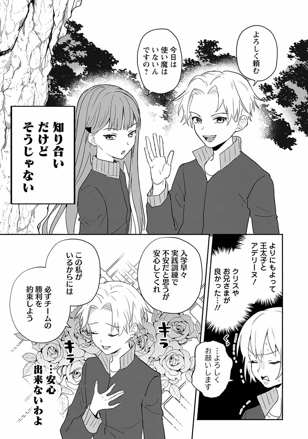 Enzai de Shokei sareta Koushaku Reijou wa Konse de wa mofu Kami-sama to Odayaka ni Sugoshitai - Chapter 16 - Page 7