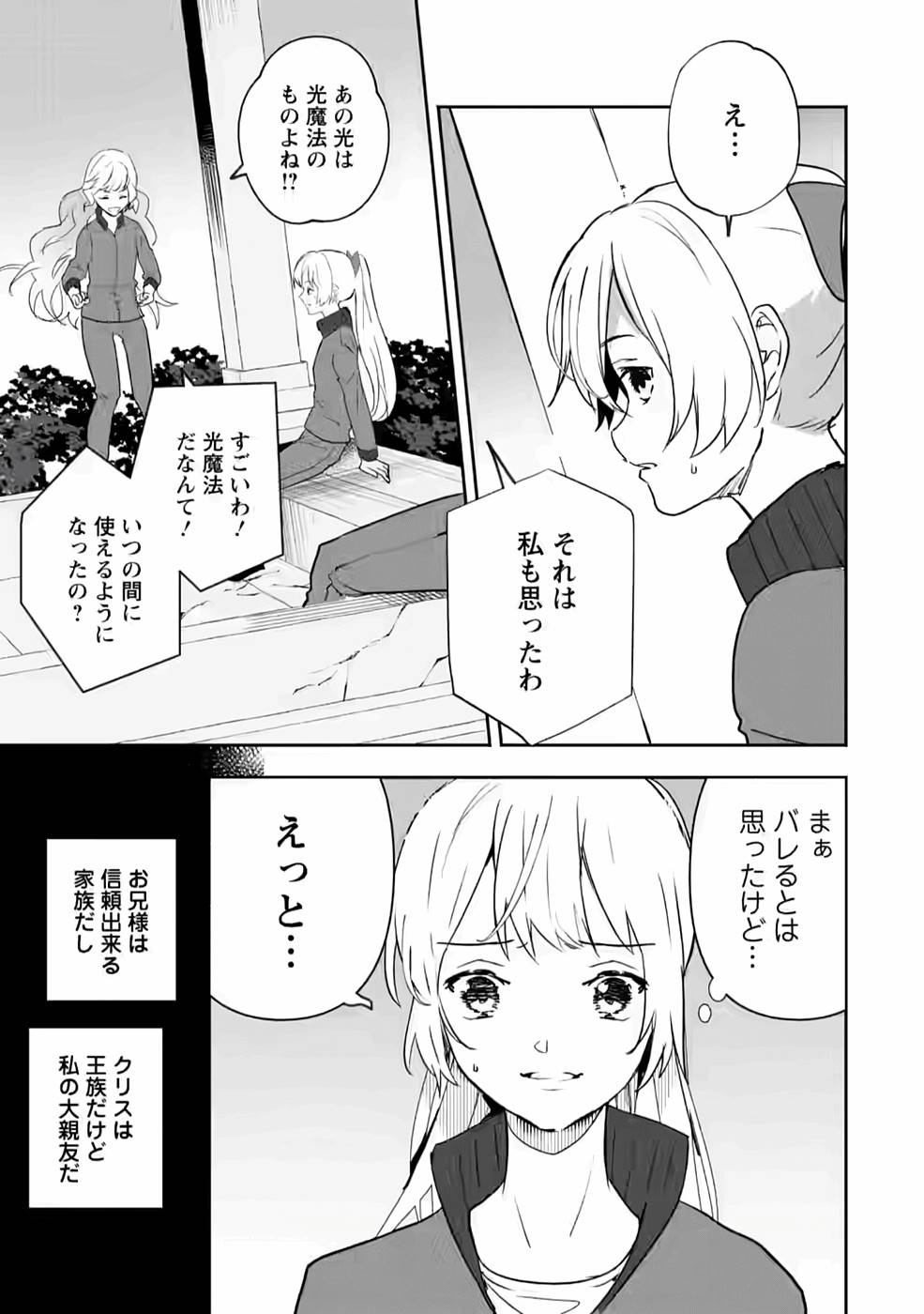 Enzai de Shokei sareta Koushaku Reijou wa Konse de wa mofu Kami-sama to Odayaka ni Sugoshitai - Chapter 17 - Page 11