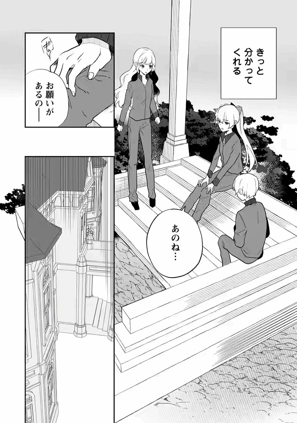 Enzai de Shokei sareta Koushaku Reijou wa Konse de wa mofu Kami-sama to Odayaka ni Sugoshitai - Chapter 17 - Page 12