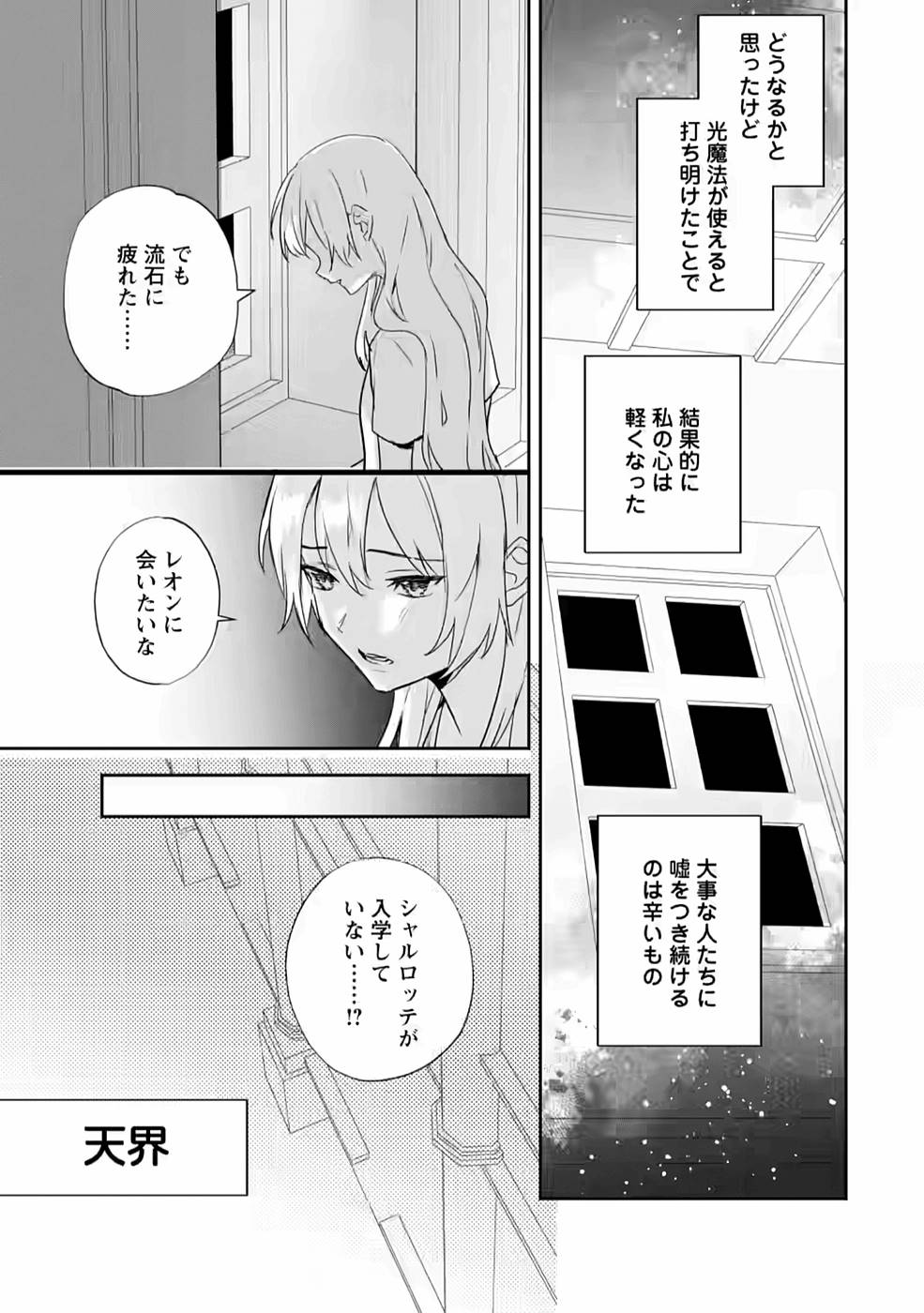 Enzai de Shokei sareta Koushaku Reijou wa Konse de wa mofu Kami-sama to Odayaka ni Sugoshitai - Chapter 17 - Page 15