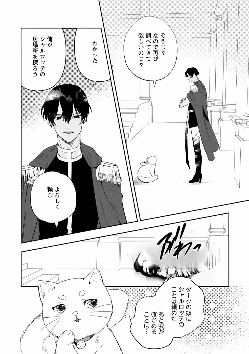 Enzai de Shokei sareta Koushaku Reijou wa Konse de wa mofu Kami-sama to Odayaka ni Sugoshitai - Chapter 17 - Page 16