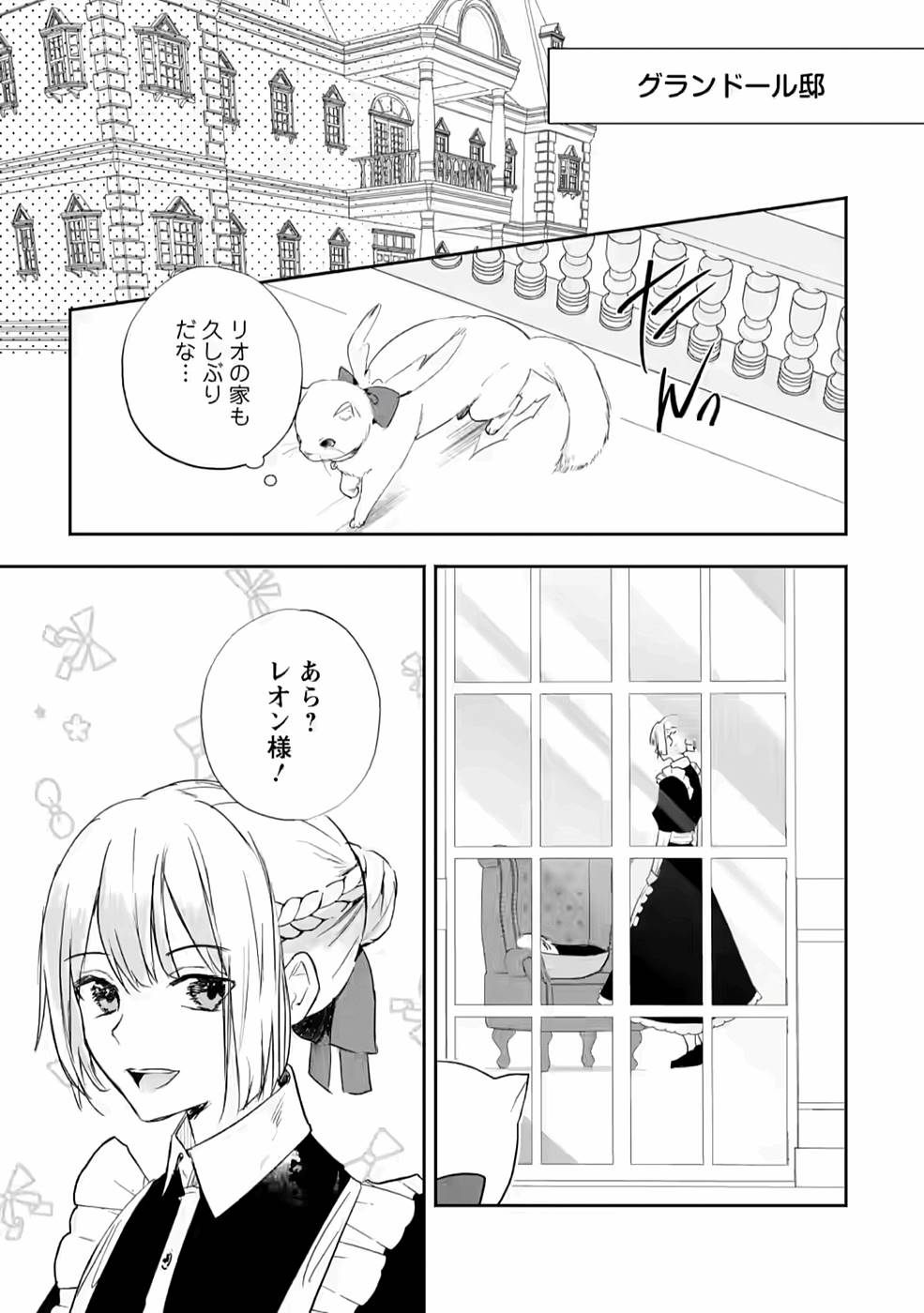 Enzai de Shokei sareta Koushaku Reijou wa Konse de wa mofu Kami-sama to Odayaka ni Sugoshitai - Chapter 17 - Page 17