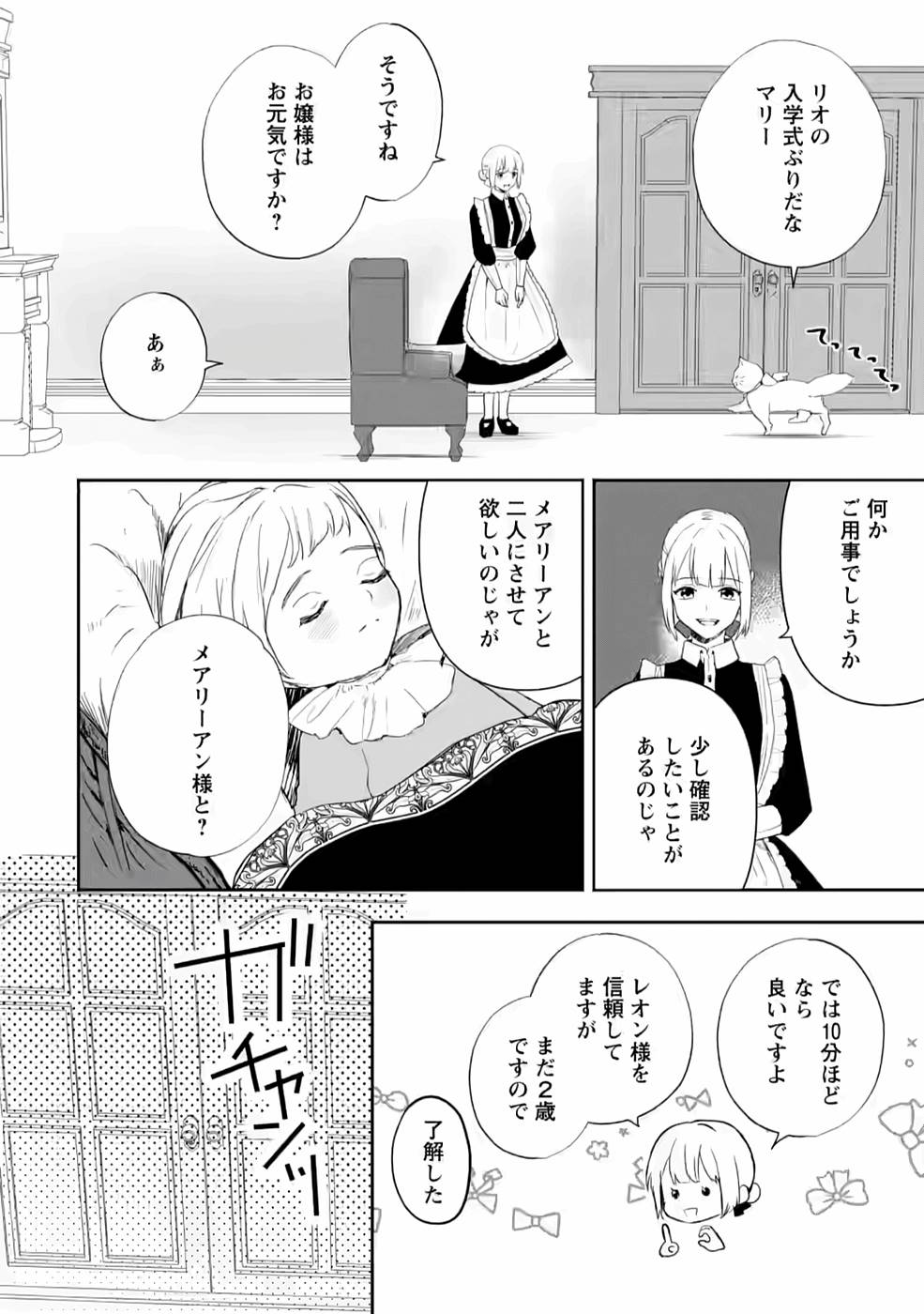 Enzai de Shokei sareta Koushaku Reijou wa Konse de wa mofu Kami-sama to Odayaka ni Sugoshitai - Chapter 17 - Page 18