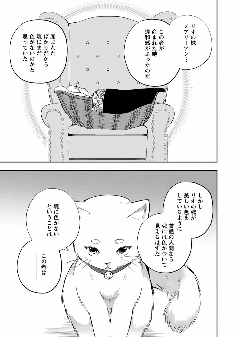 Enzai de Shokei sareta Koushaku Reijou wa Konse de wa mofu Kami-sama to Odayaka ni Sugoshitai - Chapter 17 - Page 19