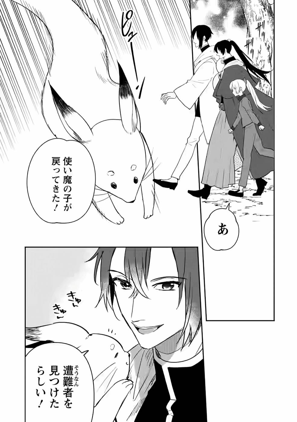 Enzai de Shokei sareta Koushaku Reijou wa Konse de wa mofu Kami-sama to Odayaka ni Sugoshitai - Chapter 17 - Page 2