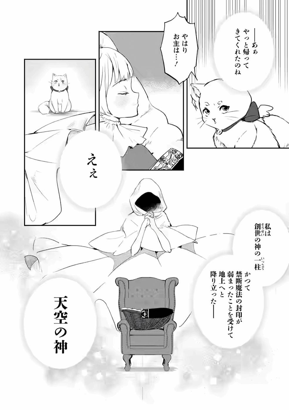 Enzai de Shokei sareta Koushaku Reijou wa Konse de wa mofu Kami-sama to Odayaka ni Sugoshitai - Chapter 17 - Page 20