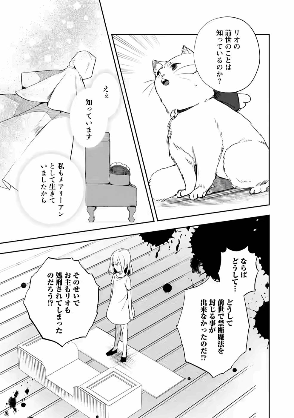 Enzai de Shokei sareta Koushaku Reijou wa Konse de wa mofu Kami-sama to Odayaka ni Sugoshitai - Chapter 17 - Page 21