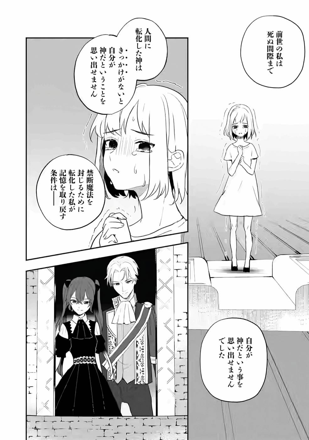 Enzai de Shokei sareta Koushaku Reijou wa Konse de wa mofu Kami-sama to Odayaka ni Sugoshitai - Chapter 17 - Page 22