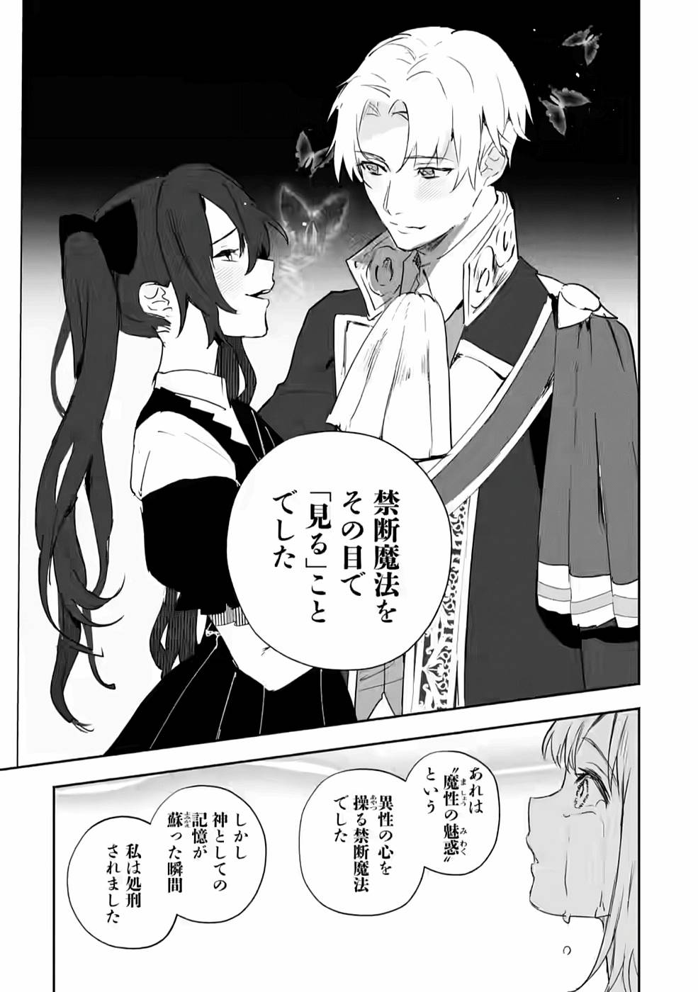 Enzai de Shokei sareta Koushaku Reijou wa Konse de wa mofu Kami-sama to Odayaka ni Sugoshitai - Chapter 17 - Page 23