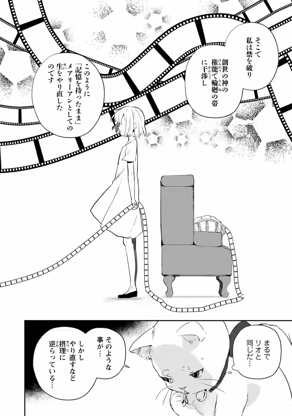 Enzai de Shokei sareta Koushaku Reijou wa Konse de wa mofu Kami-sama to Odayaka ni Sugoshitai - Chapter 17 - Page 24