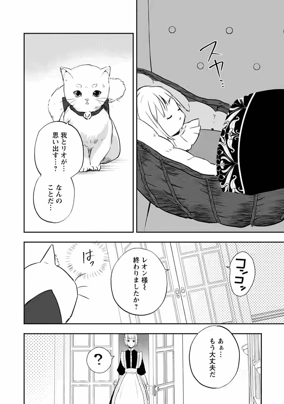 Enzai de Shokei sareta Koushaku Reijou wa Konse de wa mofu Kami-sama to Odayaka ni Sugoshitai - Chapter 17 - Page 26