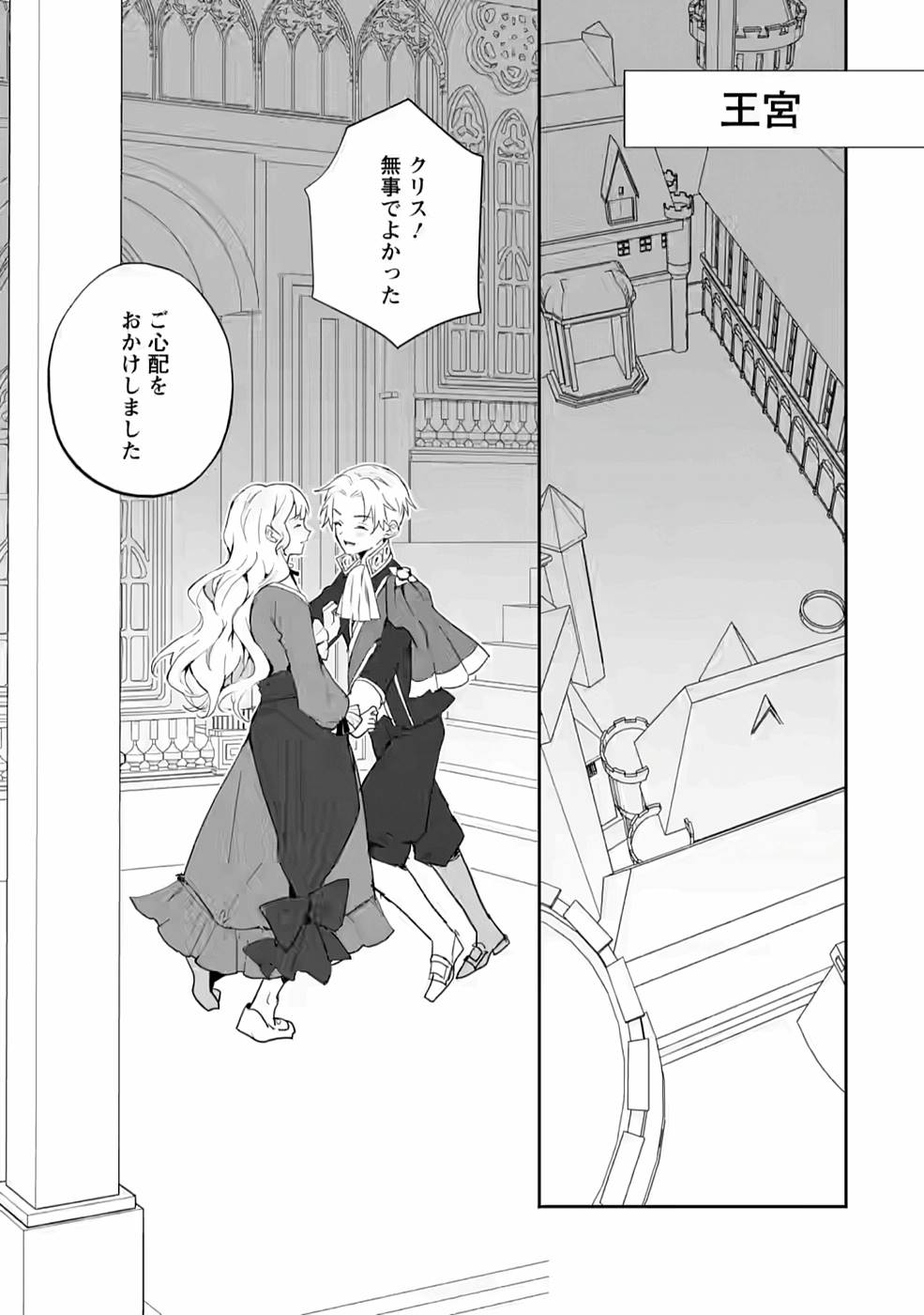 Enzai de Shokei sareta Koushaku Reijou wa Konse de wa mofu Kami-sama to Odayaka ni Sugoshitai - Chapter 17 - Page 27