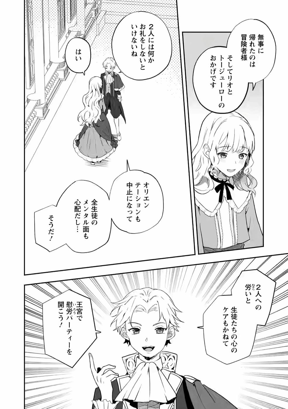 Enzai de Shokei sareta Koushaku Reijou wa Konse de wa mofu Kami-sama to Odayaka ni Sugoshitai - Chapter 17 - Page 28