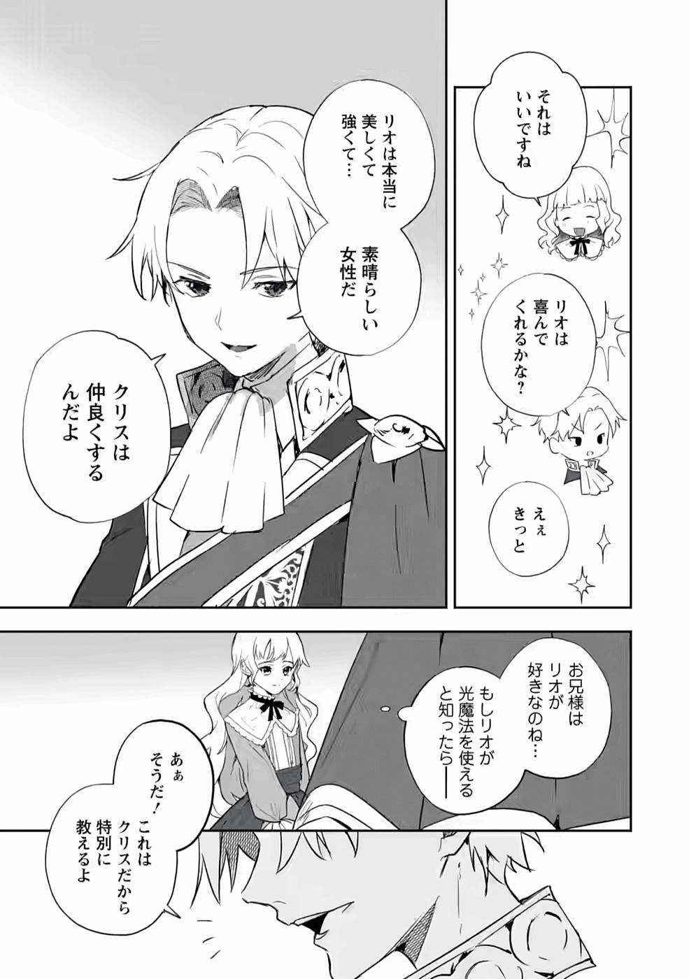 Enzai de Shokei sareta Koushaku Reijou wa Konse de wa mofu Kami-sama to Odayaka ni Sugoshitai - Chapter 17 - Page 29