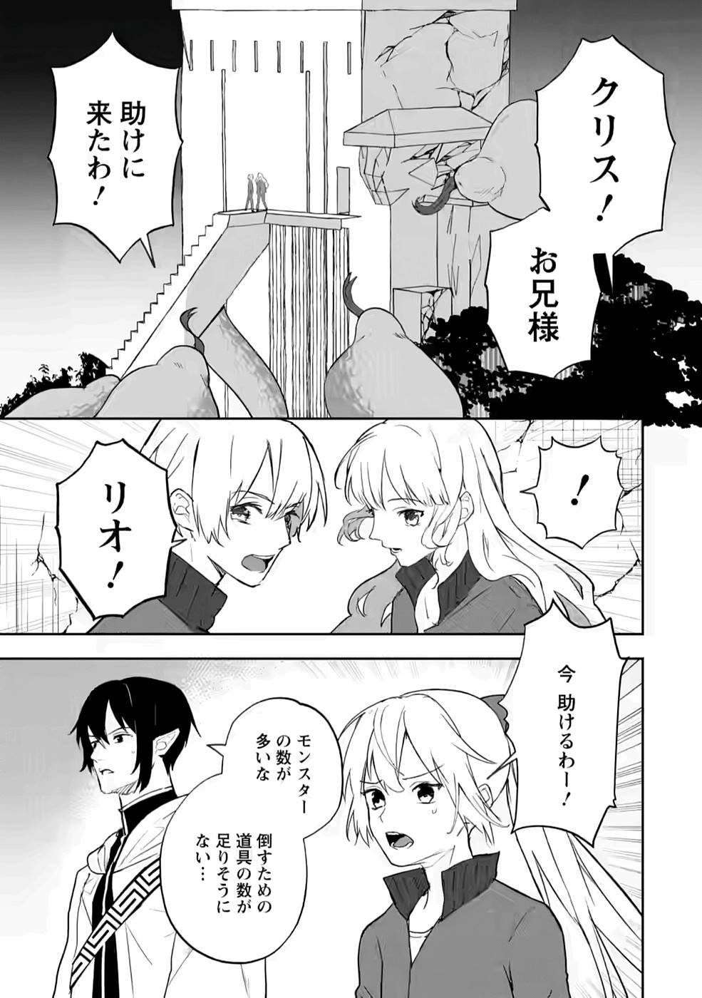 Enzai de Shokei sareta Koushaku Reijou wa Konse de wa mofu Kami-sama to Odayaka ni Sugoshitai - Chapter 17 - Page 3