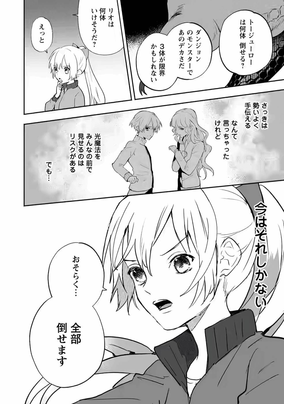 Enzai de Shokei sareta Koushaku Reijou wa Konse de wa mofu Kami-sama to Odayaka ni Sugoshitai - Chapter 17 - Page 4