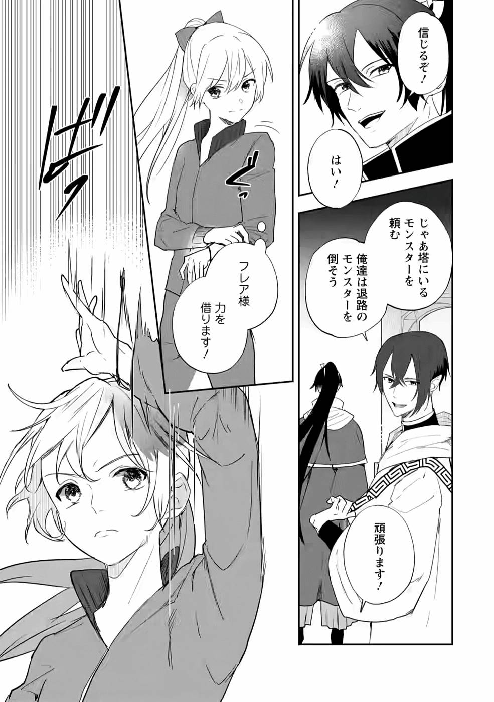 Enzai de Shokei sareta Koushaku Reijou wa Konse de wa mofu Kami-sama to Odayaka ni Sugoshitai - Chapter 17 - Page 5