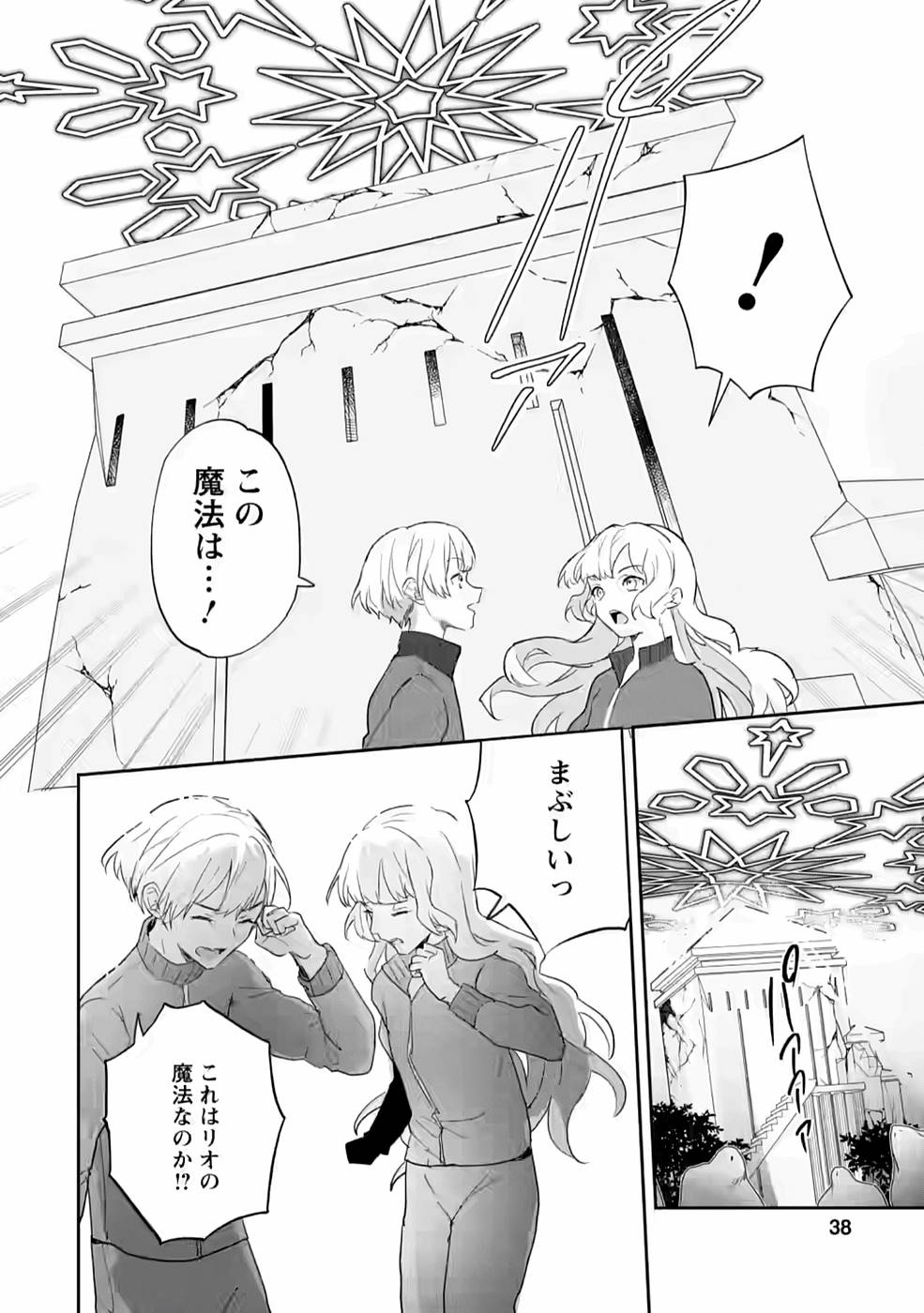 Enzai de Shokei sareta Koushaku Reijou wa Konse de wa mofu Kami-sama to Odayaka ni Sugoshitai - Chapter 17 - Page 6