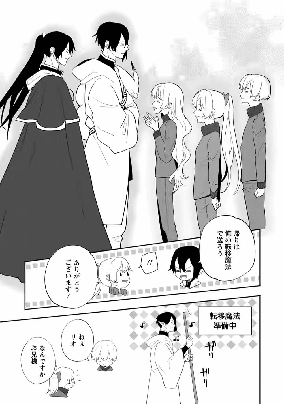 Enzai de Shokei sareta Koushaku Reijou wa Konse de wa mofu Kami-sama to Odayaka ni Sugoshitai - Chapter 17 - Page 9