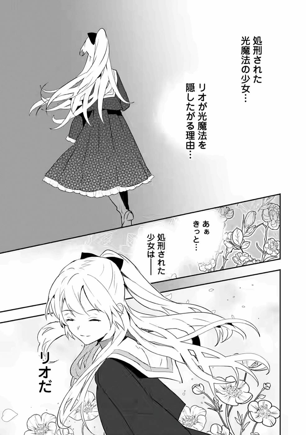 Enzai de Shokei sareta Koushaku Reijou wa Konse de wa mofu Kami-sama to Odayaka ni Sugoshitai - Chapter 18 - Page 11