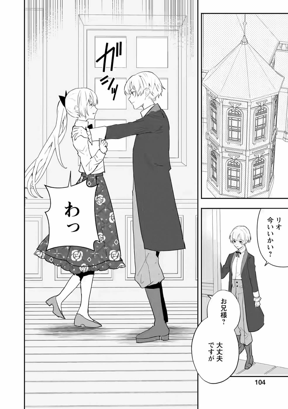 Enzai de Shokei sareta Koushaku Reijou wa Konse de wa mofu Kami-sama to Odayaka ni Sugoshitai - Chapter 18 - Page 12