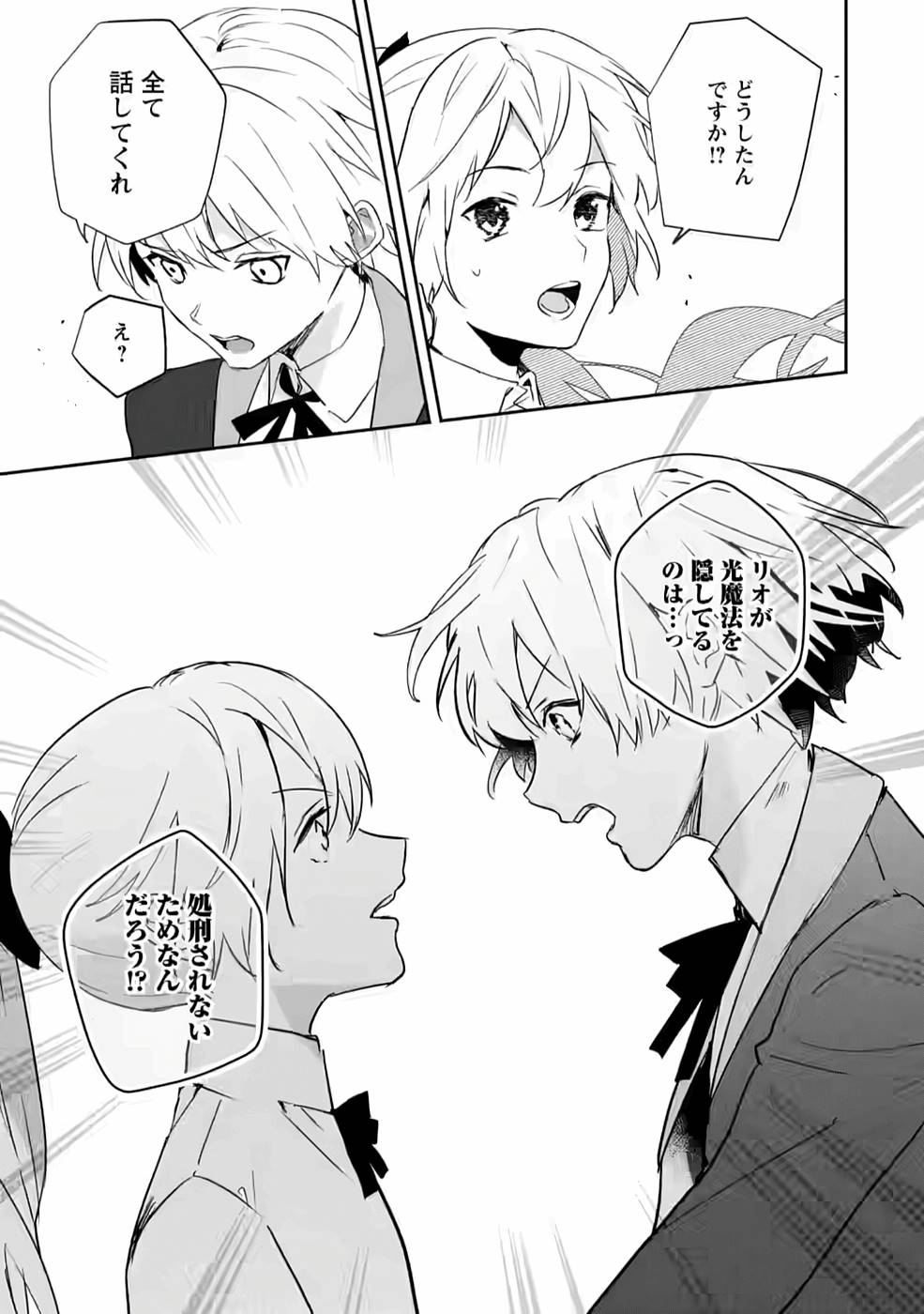 Enzai de Shokei sareta Koushaku Reijou wa Konse de wa mofu Kami-sama to Odayaka ni Sugoshitai - Chapter 18 - Page 13