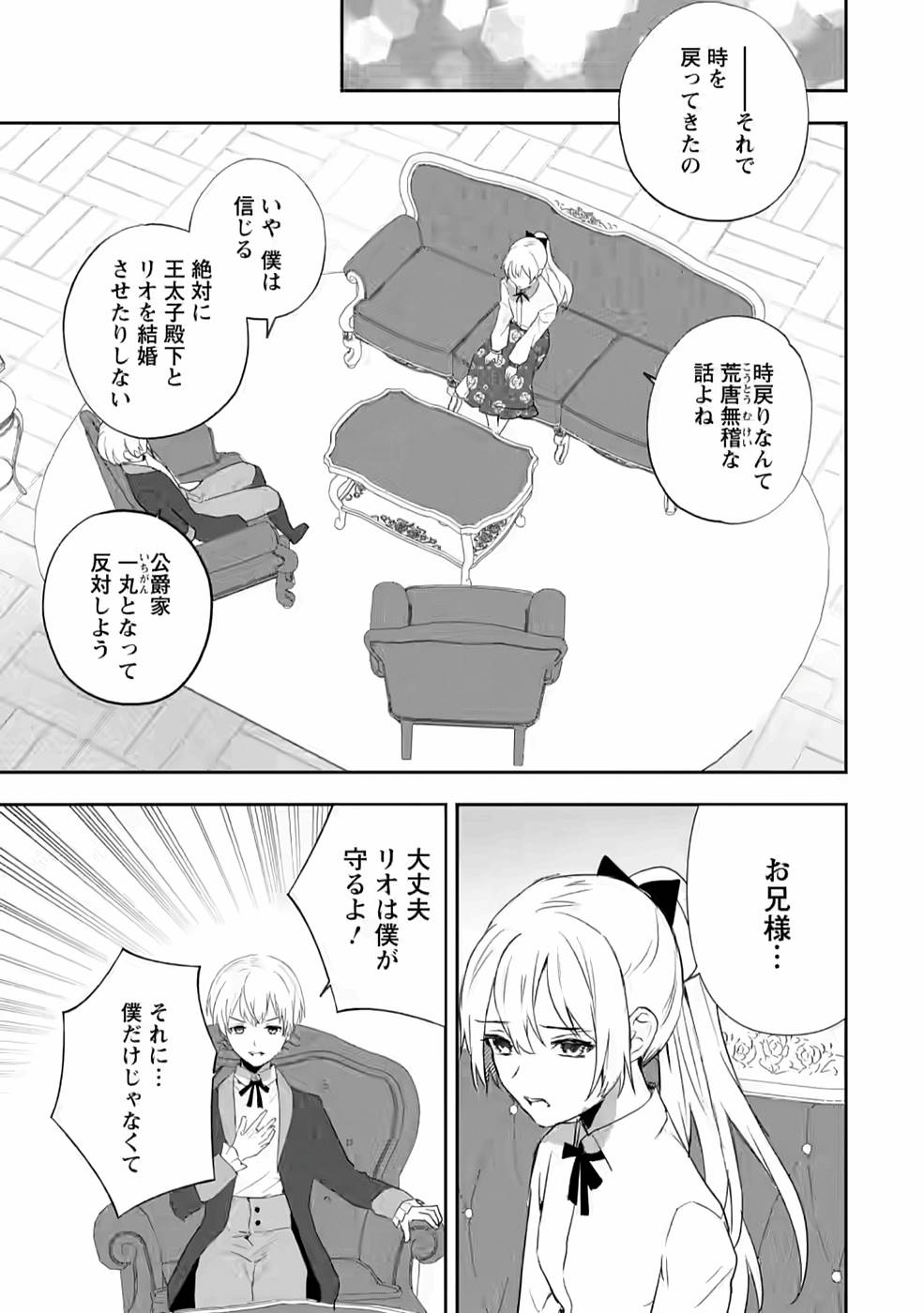 Enzai de Shokei sareta Koushaku Reijou wa Konse de wa mofu Kami-sama to Odayaka ni Sugoshitai - Chapter 18 - Page 15