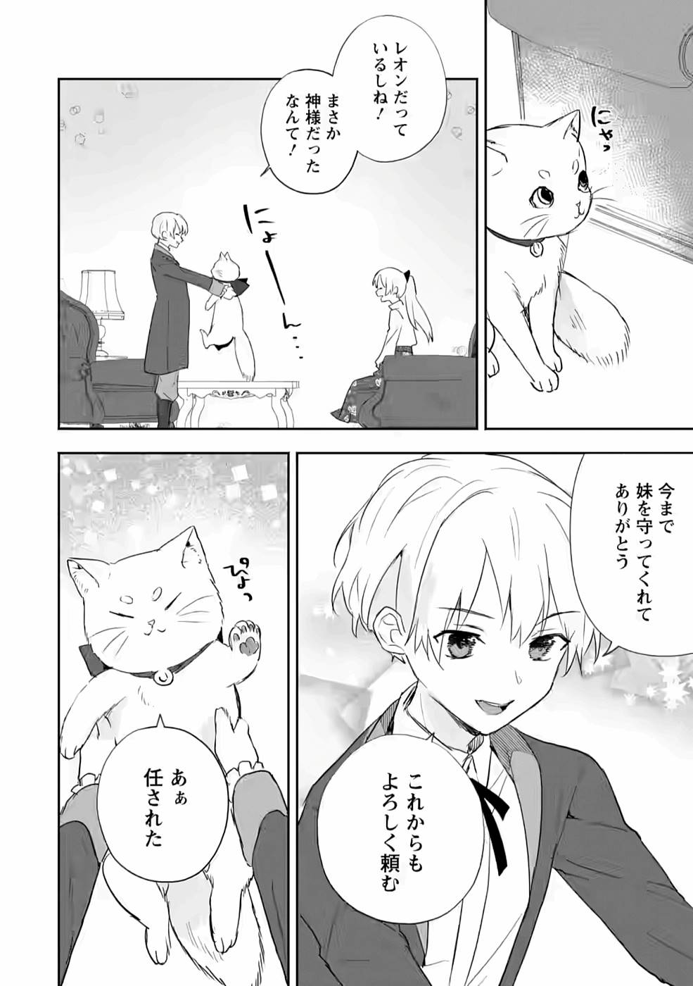 Enzai de Shokei sareta Koushaku Reijou wa Konse de wa mofu Kami-sama to Odayaka ni Sugoshitai - Chapter 18 - Page 16