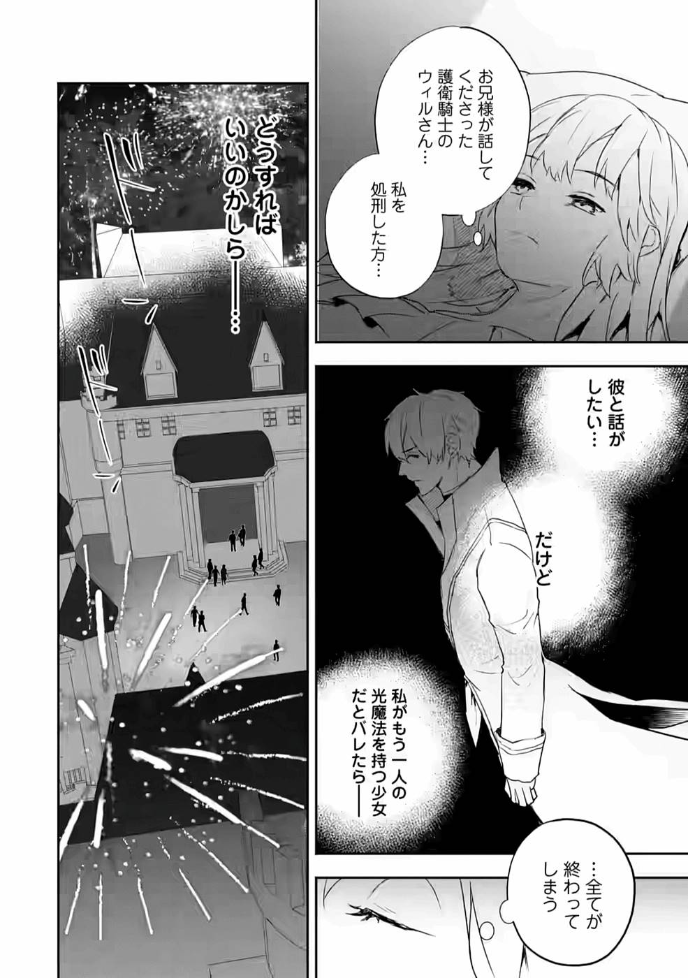 Enzai de Shokei sareta Koushaku Reijou wa Konse de wa mofu Kami-sama to Odayaka ni Sugoshitai - Chapter 18 - Page 18