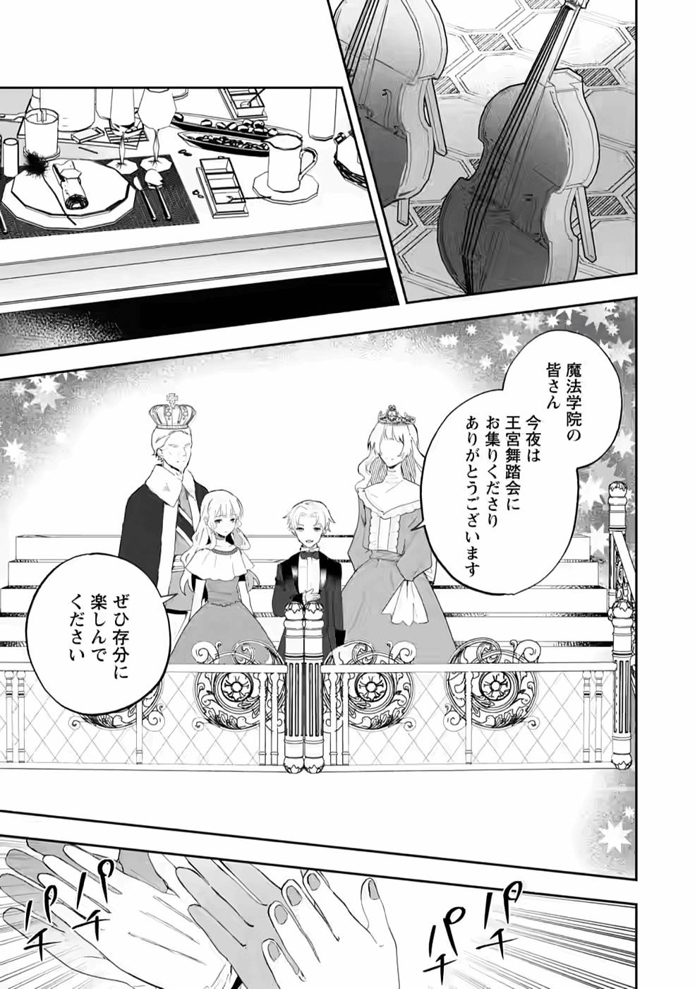 Enzai de Shokei sareta Koushaku Reijou wa Konse de wa mofu Kami-sama to Odayaka ni Sugoshitai - Chapter 18 - Page 19