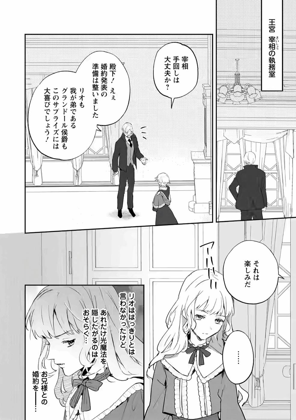Enzai de Shokei sareta Koushaku Reijou wa Konse de wa mofu Kami-sama to Odayaka ni Sugoshitai - Chapter 18 - Page 2